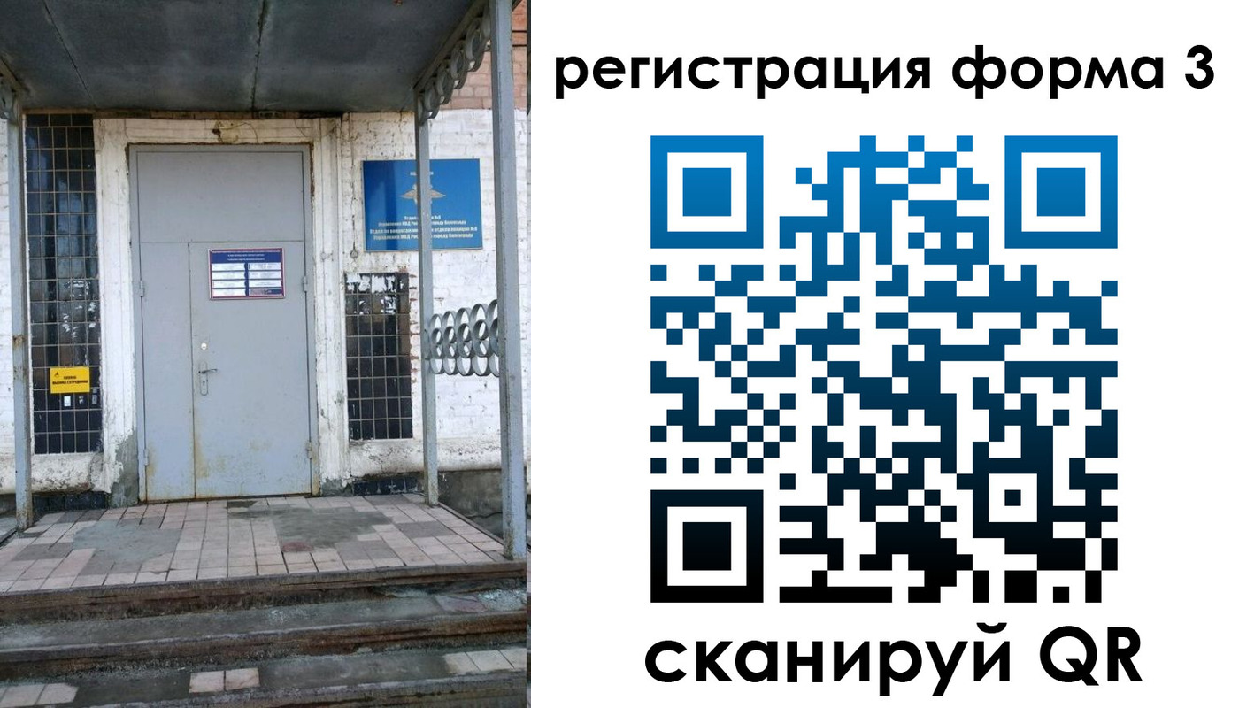 временная регистрация для школы в Меленках